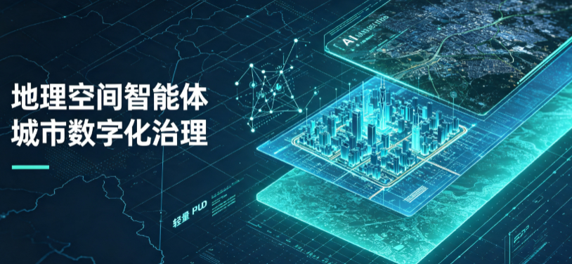 吉安县地理 AI 智能体 Geo 优化落地城市全域治理，多维空间驱动精细化管理