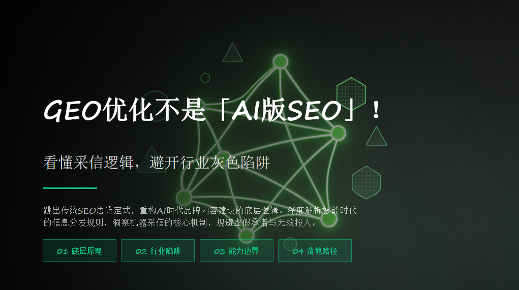 ​怎么挑选靠谱的GEO优化公司｜GEO优化科普