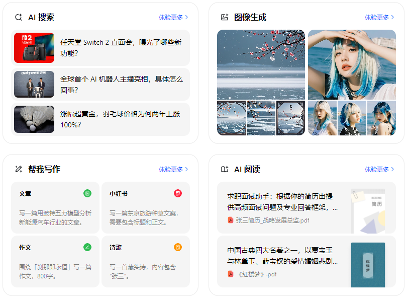 吉安县智能搜索迎来升级 豆包搜索优化重塑线上内容运营方式